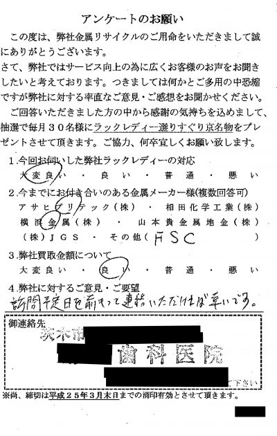 貴金属高価買取お客様の声