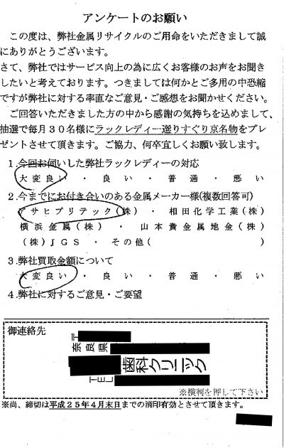 貴金属高価買取お客様の声