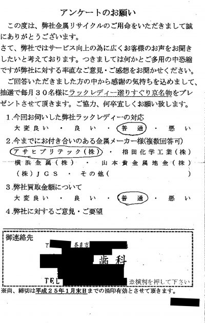 貴金属高価買取お客様の声