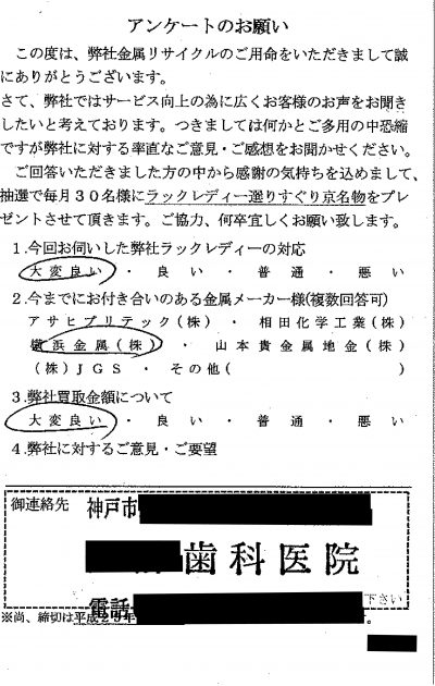 貴金属高価買取お客様の声