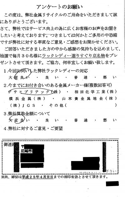 貴金属高価買取お客様の声