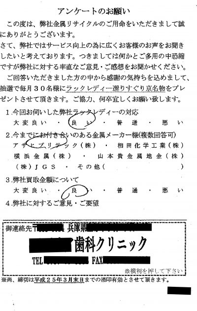 貴金属高価買取お客様の声