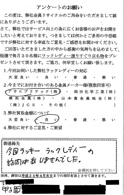 貴金属高価買取お客様の声