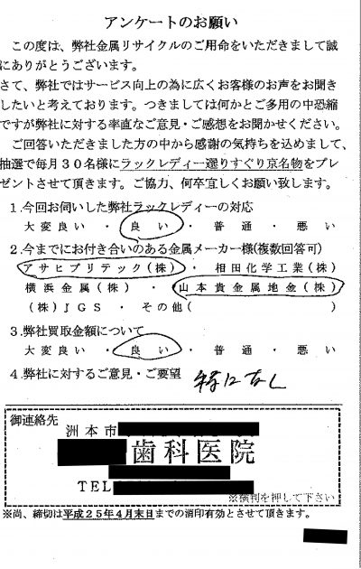 貴金属高価買取お客様の声