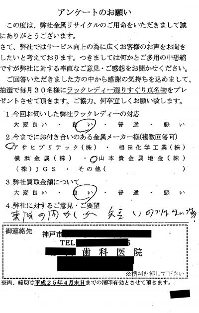 貴金属高価買取お客様の声