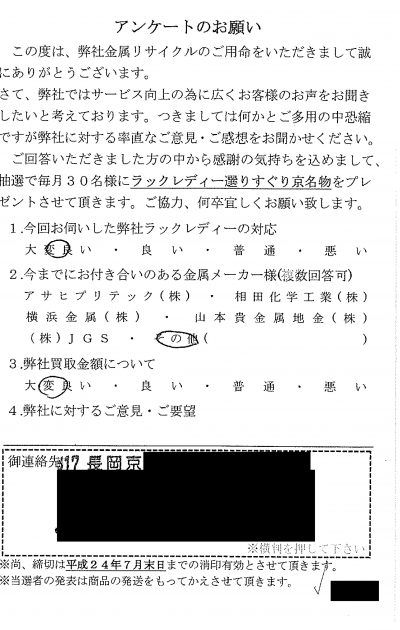 貴金属高価買取お客様の声