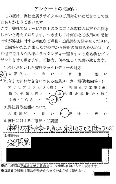 貴金属高価買取お客様の声