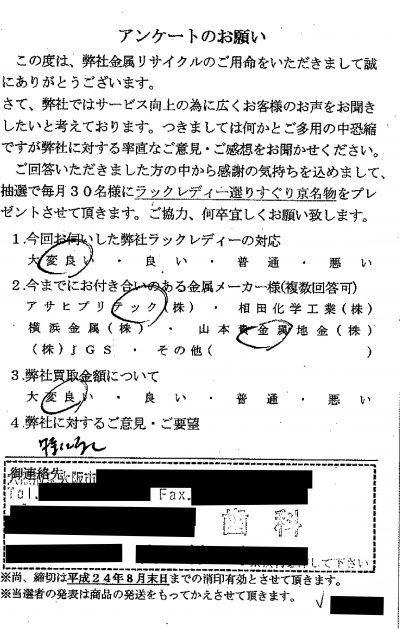 貴金属高価買取お客様の声