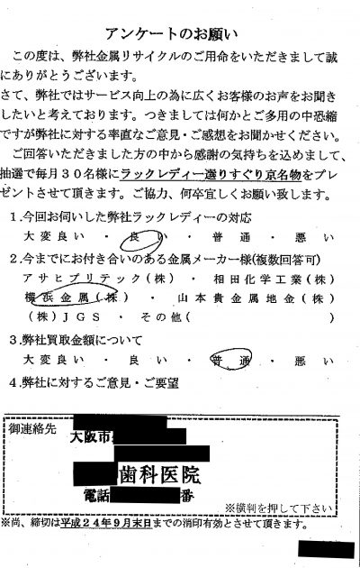 貴金属高価買取お客様の声