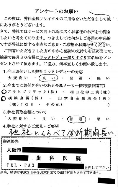 貴金属高価買取お客様の声