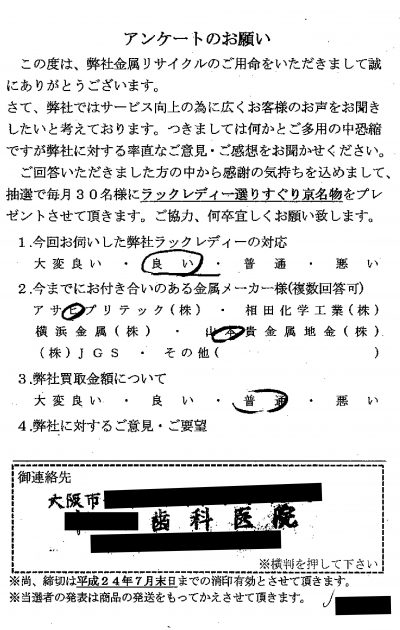 貴金属高価買取お客様の声