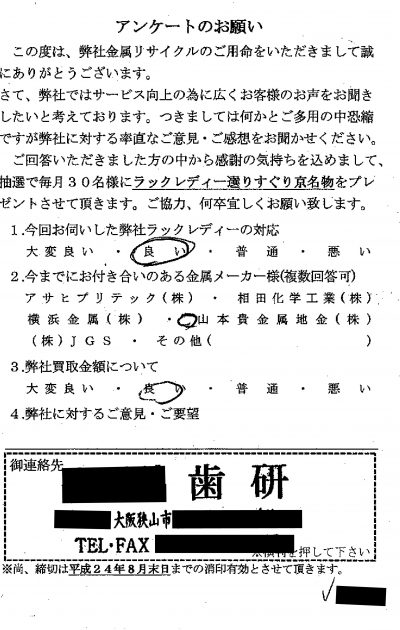 貴金属高価買取お客様の声