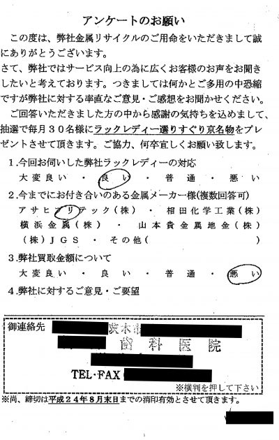 貴金属高価買取お客様の声