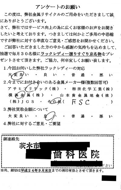 貴金属高価買取お客様の声