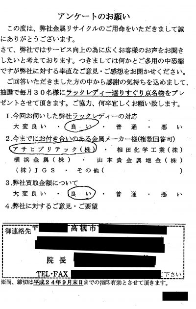 貴金属高価買取お客様の声