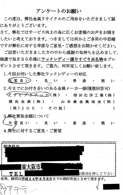 貴金属高価買取お客様の声