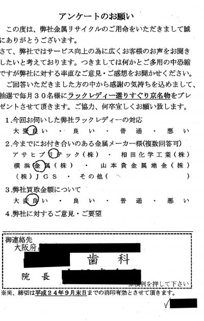 貴金属高価買取お客様の声