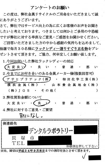 貴金属高価買取お客様の声