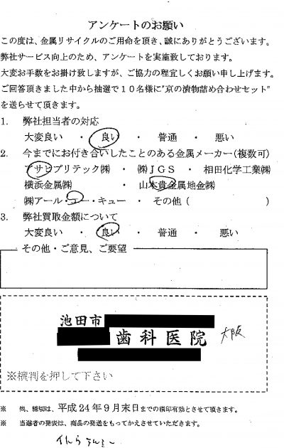 貴金属高価買取お客様の声