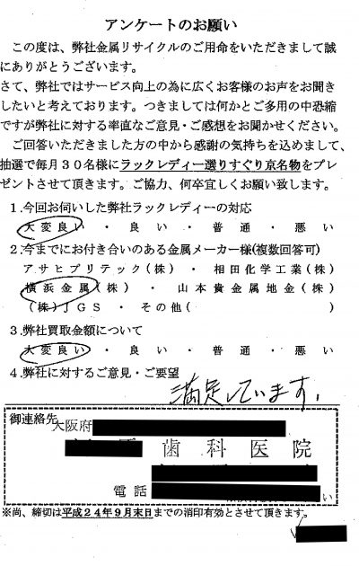 貴金属高価買取お客様の声