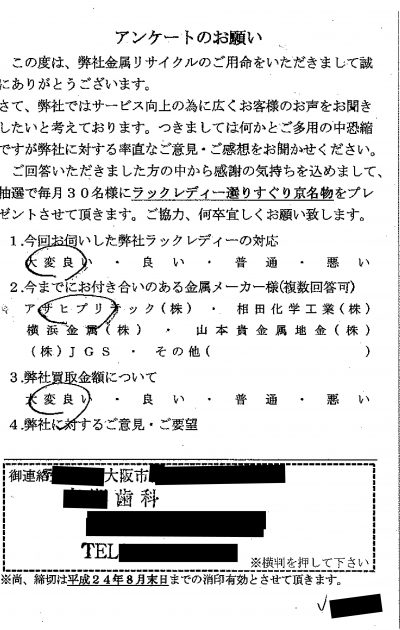 貴金属高価買取お客様の声