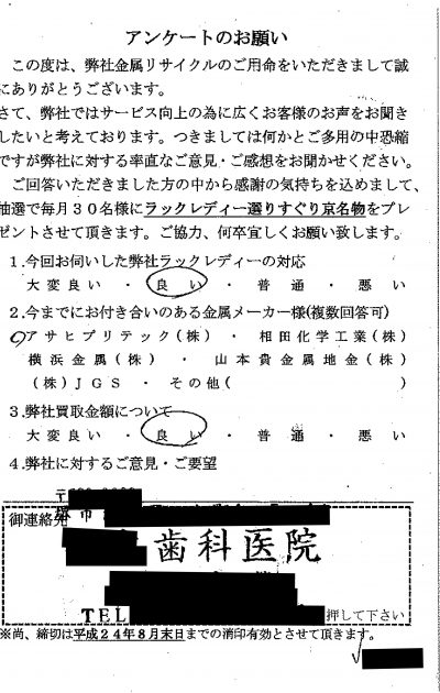 貴金属高価買取お客様の声