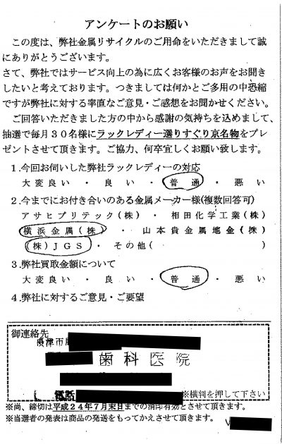 貴金属高価買取お客様の声