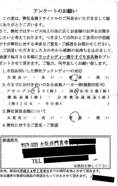 貴金属高価買取お客様の声