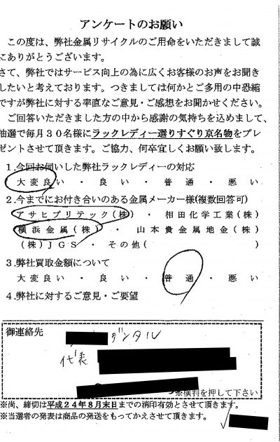 貴金属高価買取お客様の声