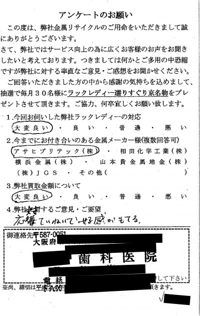 貴金属高価買取お客様の声