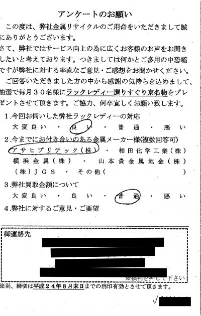 貴金属高価買取お客様の声