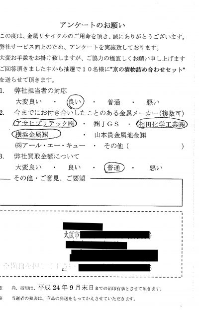 貴金属高価買取お客様の声