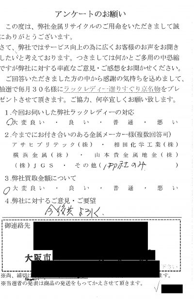 貴金属高価買取お客様の声