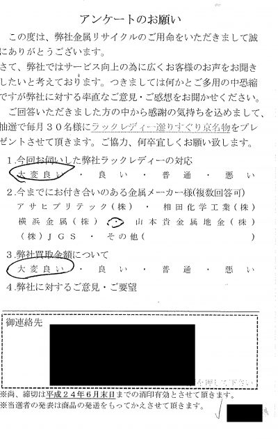 貴金属高価買取お客様の声