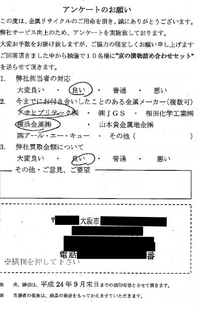 貴金属高価買取お客様の声