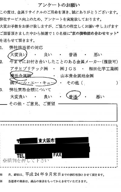 貴金属高価買取お客様の声