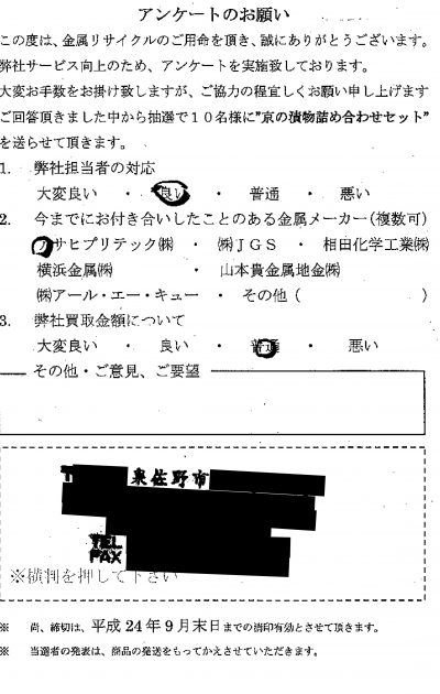 貴金属高価買取お客様の声