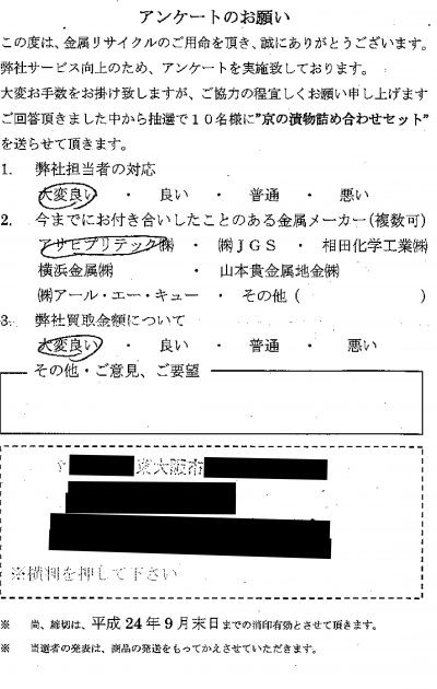 貴金属高価買取お客様の声