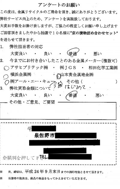 貴金属高価買取お客様の声