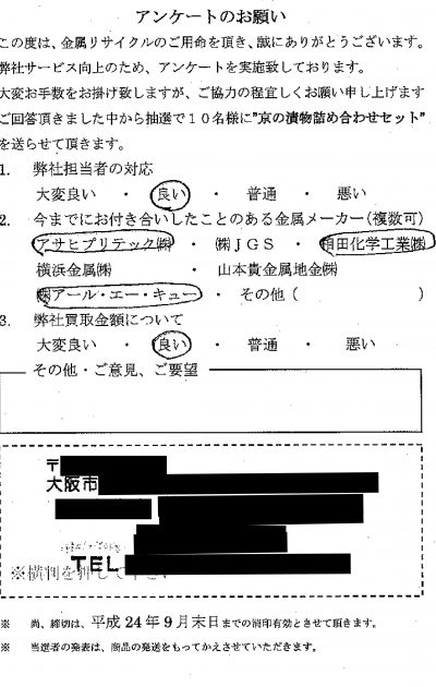 貴金属高価買取お客様の声