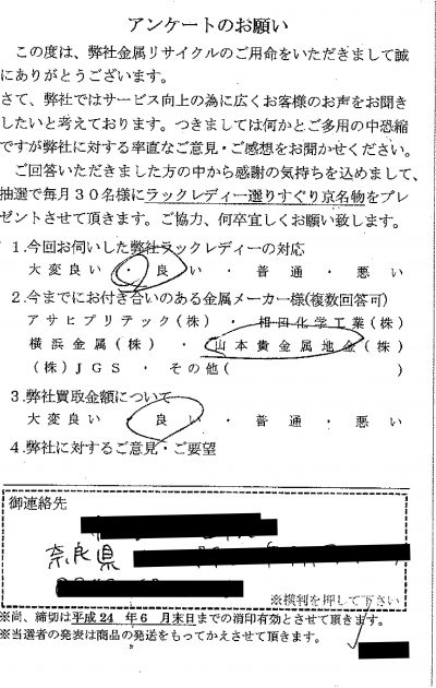 貴金属高価買取お客様の声