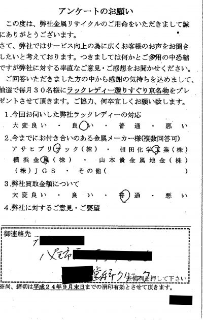 貴金属高価買取お客様の声