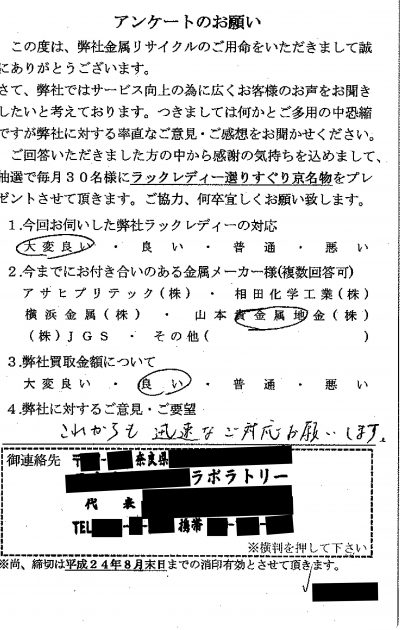 貴金属高価買取お客様の声