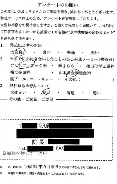 貴金属高価買取お客様の声