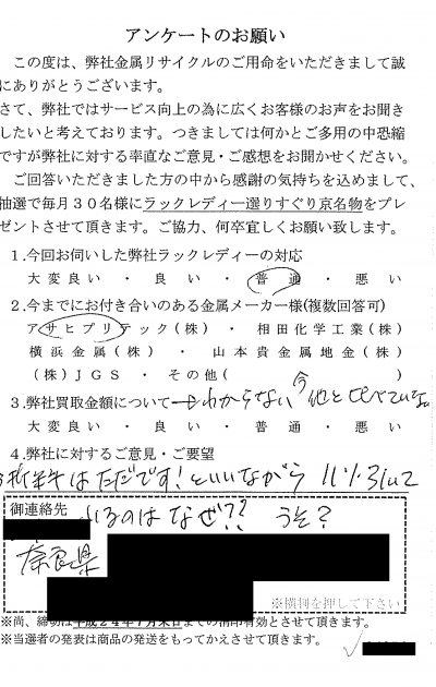 貴金属高価買取お客様の声