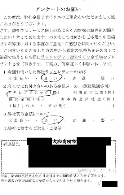 貴金属高価買取お客様の声