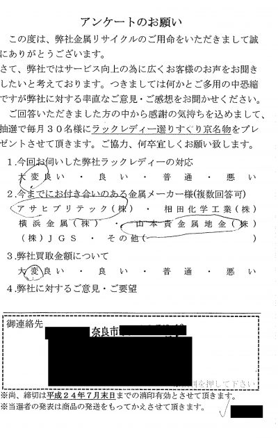 貴金属高価買取お客様の声