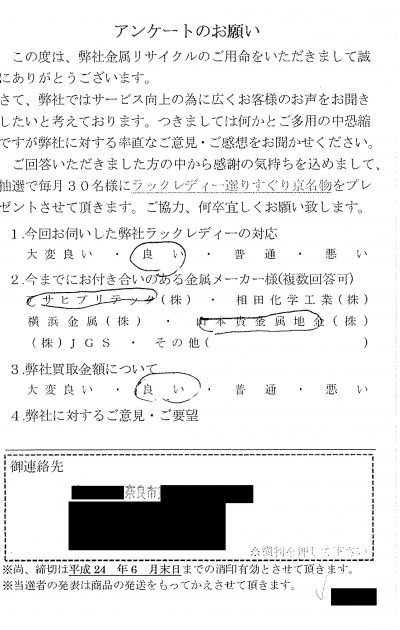 貴金属高価買取お客様の声