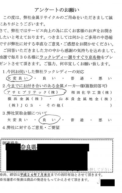 貴金属高価買取お客様の声