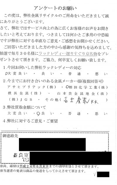 貴金属高価買取お客様の声